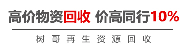武汉市树哥再生资源有限公司